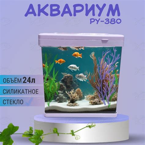 Аквариум для рыбок - купить с доставкой по выгодным ценам в интернет ...