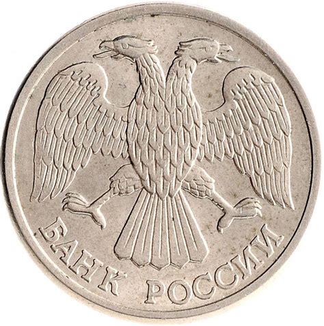 Монета 10 рублей 1993 ЛМД магнитные стоимостью 124 руб.