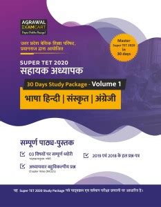 UP Super TET Sahayak Adhyapak Complete Guidebook Hindi Sanskrit And