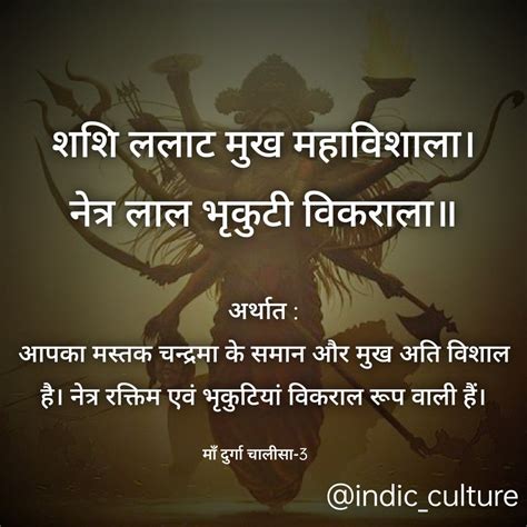 Durga Chalisa Durga Mantra Mantras Hindi Meant To Be Culture