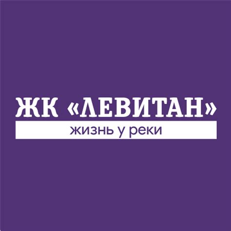 ЖК "Левитан" - с панорамными видами на реку Охту