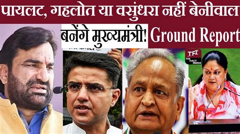 Sachin Pilot Ashok Gehlot Vasundhara Raje Hanuman Beniwal