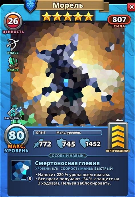 Морель | Empires And Puzzles