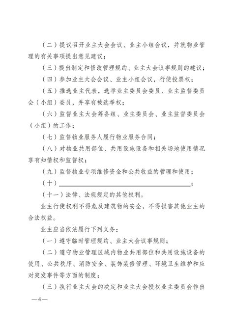 自治区住房城乡建设厅关于印发《广西壮族自治区住宅物业临时管理规约（示范文本）》的通知 房产资讯 钦州房天下