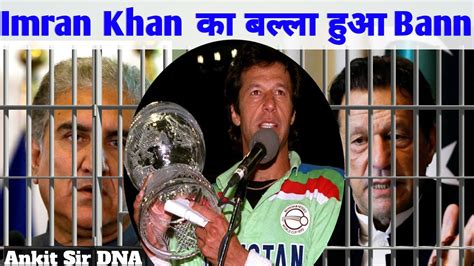 Cipher Case Imran Khan Ka Khel Khatam Hui Saal Ki Jail By Ankit