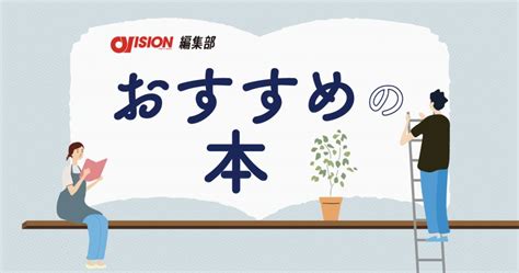 読書の秋に読みたい！編集部おすすめの本│アスリート・ビジョンweb｜勝てるカラダをつくる学生アスリート応援マガジン