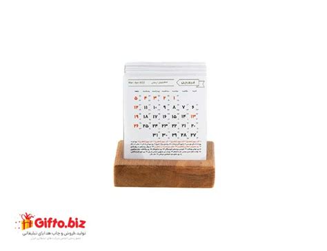 تقویم رومیزی ماهان 7956 + خرید تقویم رومیزی خاص + قیمت