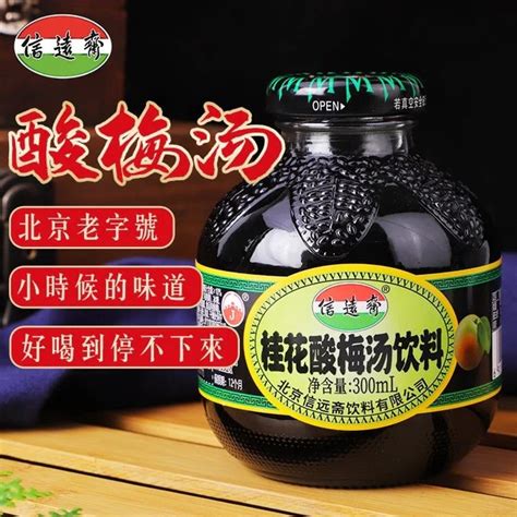 『信远斋』桂花酸梅汤 300ml 瓶 Xinyuanzhai Osmanthus And Sour Plum Soup 300ml