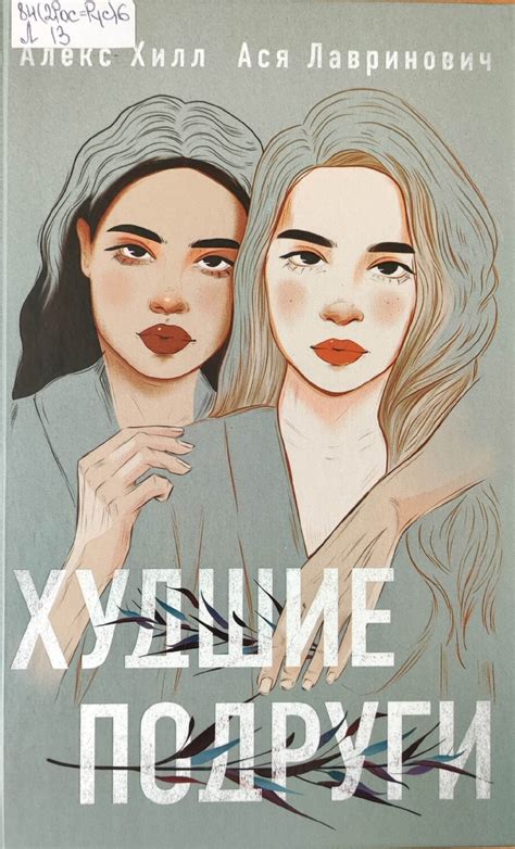 Интересные книги Аси Лавринович. — Teletype