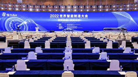 2022世界智能制造大会