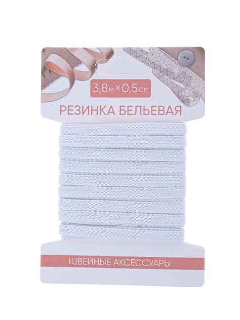 Резинка бельевая, 0,5 см х 3,8 м., полиэстер / резинка для рукоделия ...