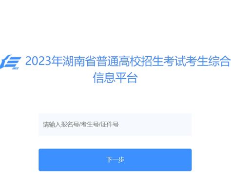 2024年湖南高考报名官方入口：kshneaocn —中国教育在线