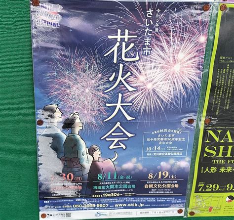 【さいたま市緑区】「さいたま市花火大会」2つ目「東浦和 大間木公園会場」の開催日は？ 号外net さいたま市浦和区・緑区