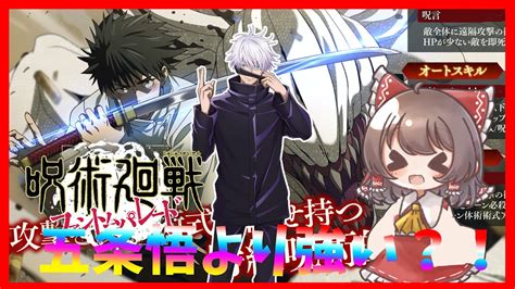 【呪術廻戦 ファントムパレード】100連ガチャ！ついに来た乙骨憂太！五条悟より最強？リセマラの価値はあるのか性能検証【ファンパレ】 Youtube