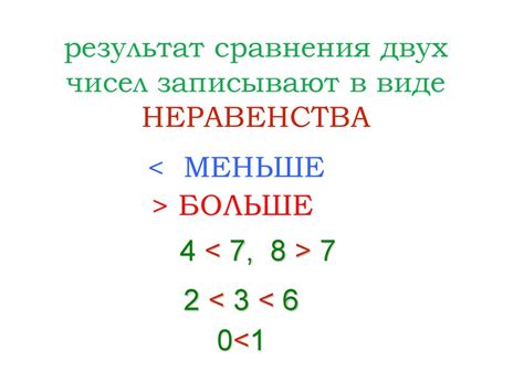 Меньше или больше - презентация онлайн