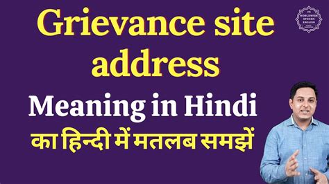 Grievance Site Address Meaning In Hindi Grievance Site Address Ka