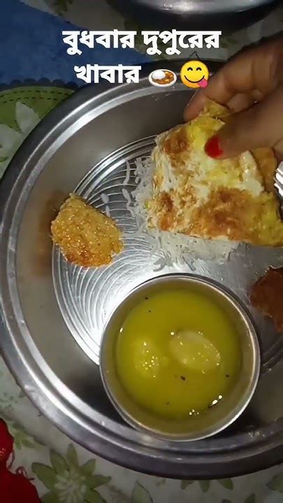 আজকে বুধবার দুপুরের খাবার কোপ্তাকারি দিয়ে 🍛😋 Lunchthali Shorts