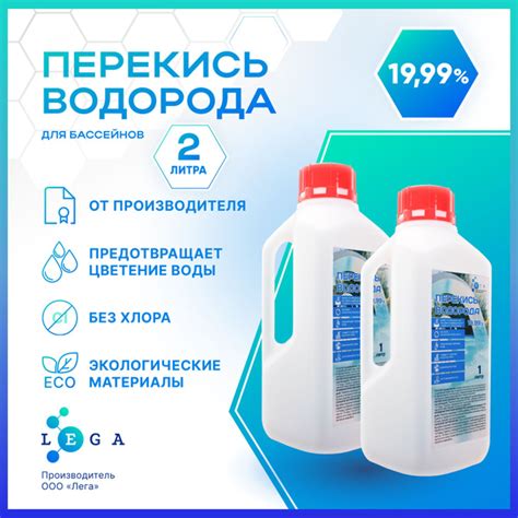 Перекись водорода 20% для бассейна, 2л, (пергидроль) - купить с ...