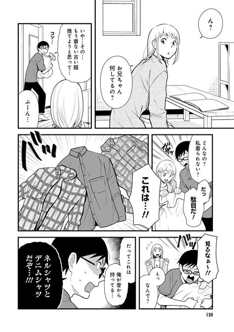 「服を着るならこんなふうに」公式 On Twitter 「服を着るならこんなふうに」番外編6が公開されました！ ダサいと言われがちのネル