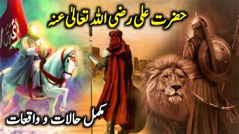 Hazrat Ali Ka Waqia Mola Ali Ka Waqia Hazrat Ali Complete Story