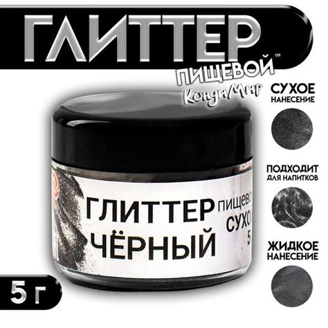 Глиттер пищевой КондиМир "Черный", 5 г купить на OZON по низкой цене ...