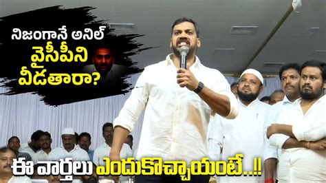 Anil Kumar Yadav Sensational Comments On Ysrcp Leaders Cm Ys Jagan