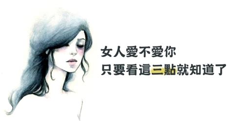 一個40歲已婚女人告訴男人：女人愛不愛你，只要看這三點就知道了