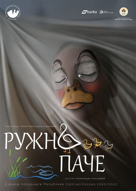 Ружно паче – Дјечије позориште Републике Српске