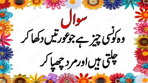 Mushkil Urdu Paheliyan 100 Riddles With Answers In Urdu Hindi