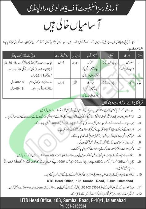 Afip Rawalpindi Jobs Armed Forces Institute Of Pathology