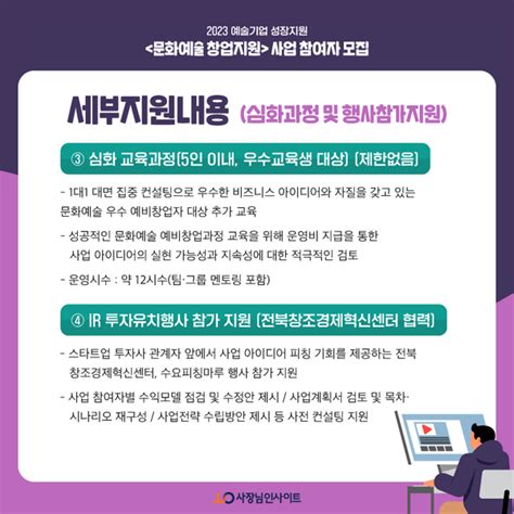 2023 예술기업 성장지원 문화예술 창업지원 사업 참여자 모집