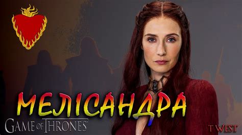 Game Of Thrones Melisandre