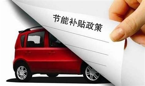 淺談2018年新能源汽車補貼政策，新能源汽車將是未來買車的趨勢？ 每日頭條