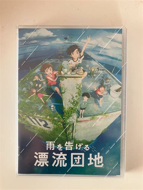 Yahoo オークション 映画「雨を告げる漂流団地」 劇場限定版blu Ray