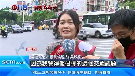 基進議員候選人測速器換「辣妹圖」 挨批「物化女性」｜三立新聞台 Youtube