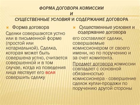 Договор комиссии - презентация онлайн