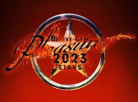 B Z ライブ Dvd＆ブルーレイ『b’z Live Gym Pleasure 2023 Stars 』2024年4月3日発売《hmv限定特典：a3サイズカレンダー 二つ折り