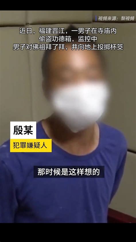 男子偷功德箱被抓后责怪佛祖：才挣2千，害我坐牢腾讯视频