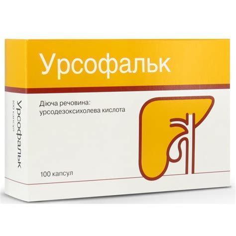 Урсофальк 250мг №100 - капсул | Цахим ЭХНБ