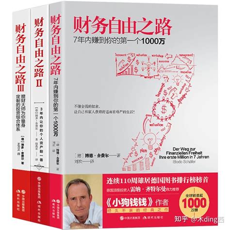 读书笔记财务自由之路1：7年内赚到你的第一个1000万 知乎