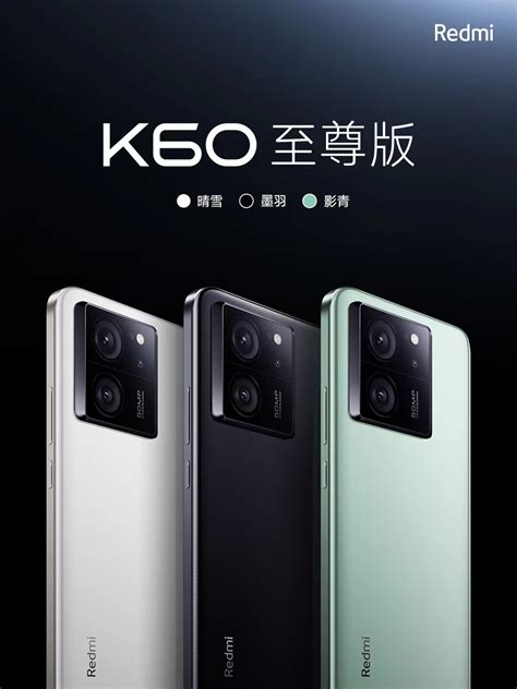 小米Redmi K60 至尊版正式发布 天玑9200 性能王 香爆起售价 2599起