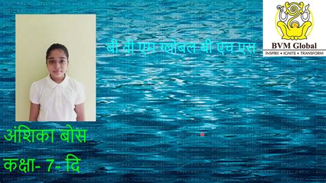Podcast Importance Of Water In Sanskrit By Anshika Class 7 Youtube