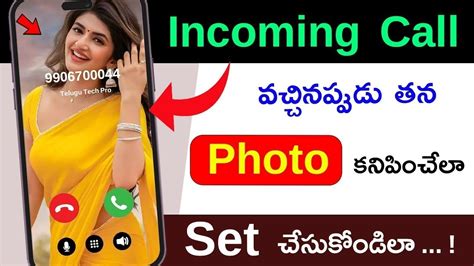 incoming Call వచచనపపడ తన Photo కనపచల Set చసకడల Set