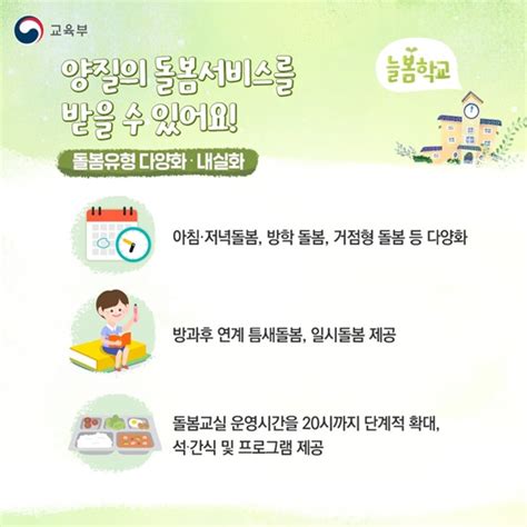 2025년부터 전국서 ‘늘봄학교 운영 정책뉴스 뉴스 대한민국 정책브리핑