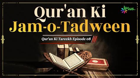 Quran Ki Jamo Tadween Quran Ki Tareekh Episode 08 Shaikh Nisaar