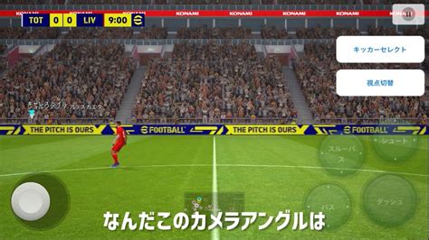 Efootball™2022アプリ このカメラアングルでfk蹴ったことがある人は他にいないだろう【イーフト】 Youtube