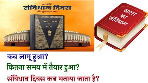 Bharat Ka Samvidhan Bharat Ka Samvidhan Kab Lagu Hua Samvidhan