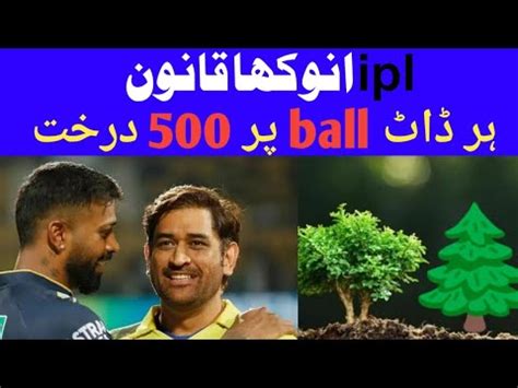 Ipl Bcci To Plants Trees For Every Dot Ball In Playoffs Youtube