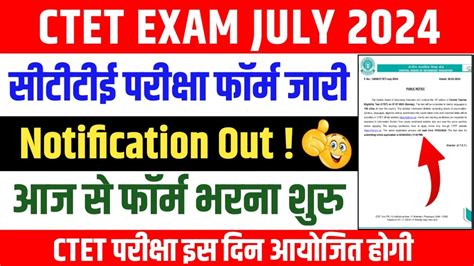 Ctet July Notification 2024 Ctet July Exam Date 2024 Ctet Exam Date