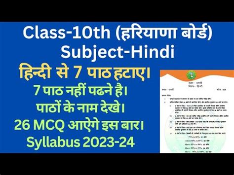 class 10 hindi syllabus 2023 24 hbse हनद स 7 पठ हट deleted